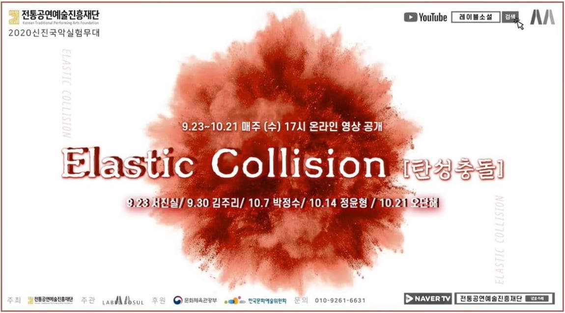 [신진국악실험무대] Elastic Collision - 박정수 '두여자'ⓒ전통공연예술진흥재단