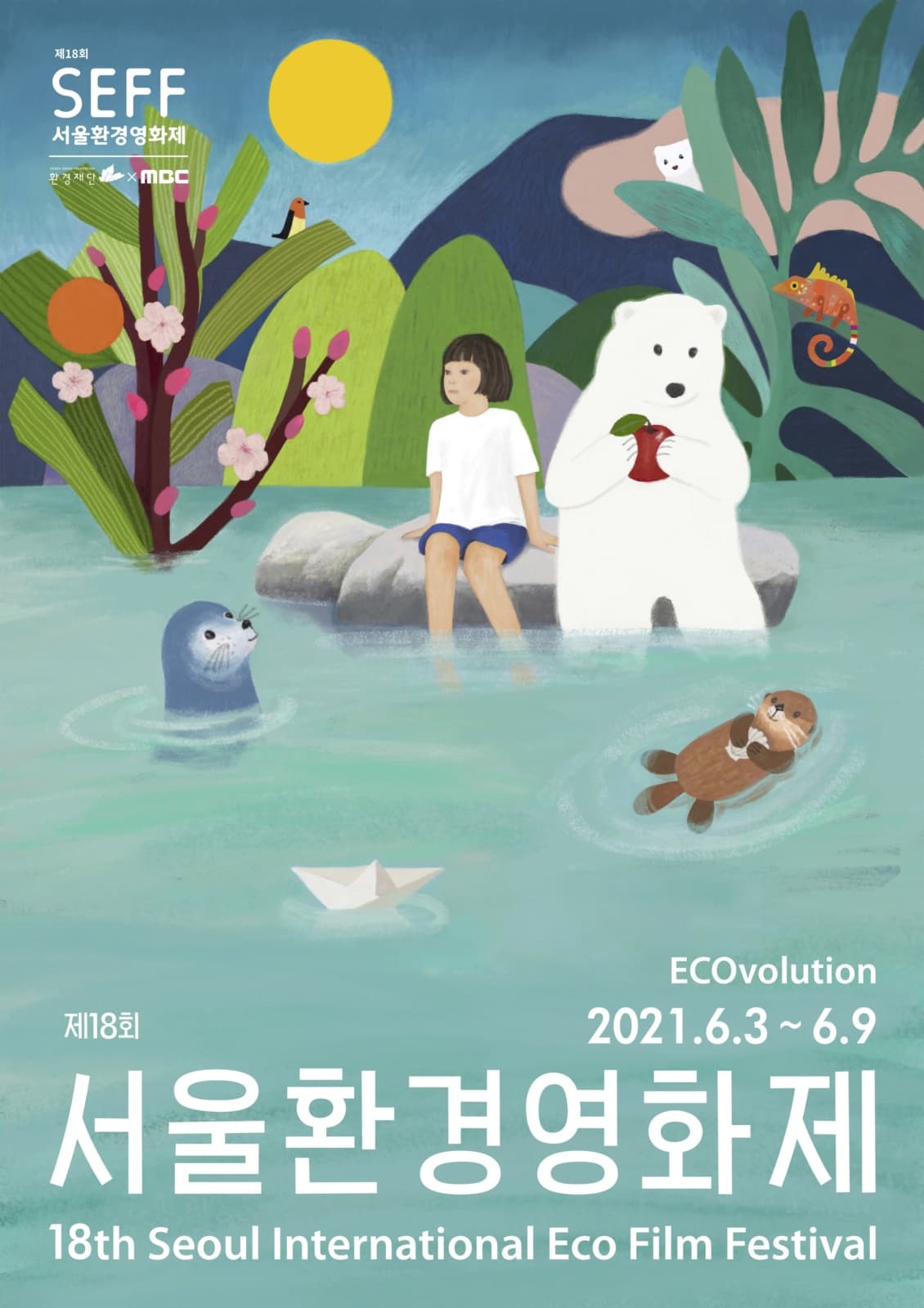 2021 제18회 서울환경영화제 포스터ⓒ서울환경영화제