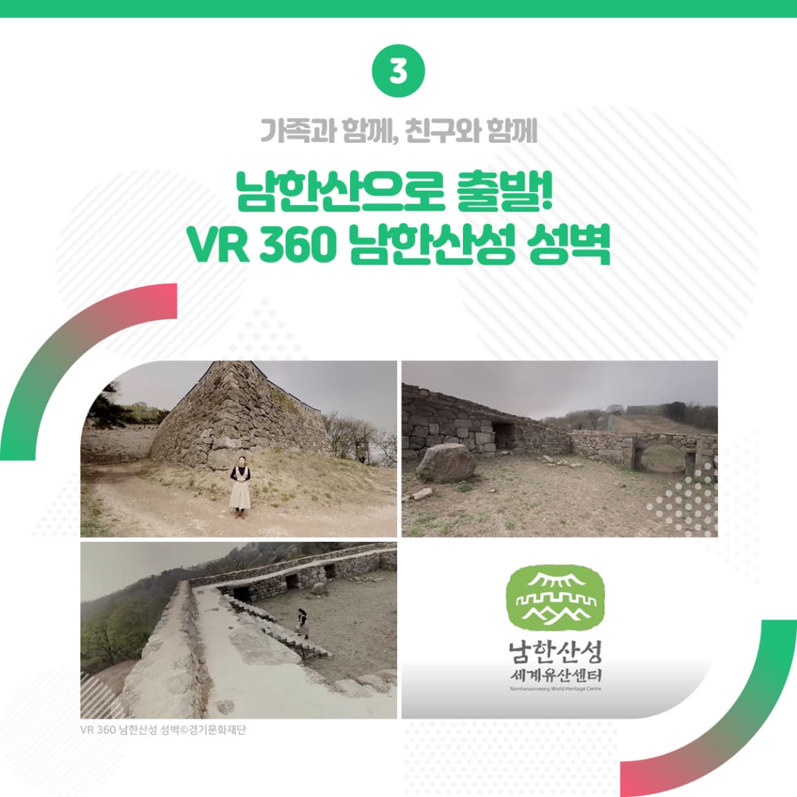 3.가족과 함께, 친구와 함께 남한산으로 출발! VR 360 남한산성 성벽