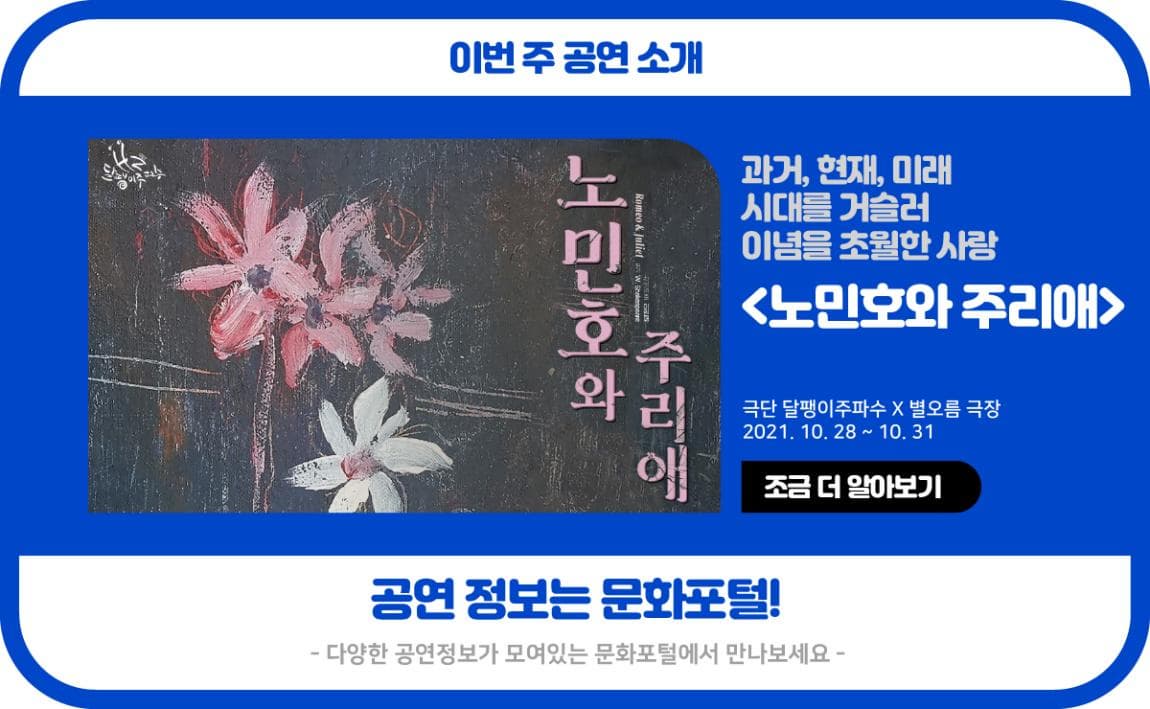 이번 주 공연 소개 <노민호와 주리애>