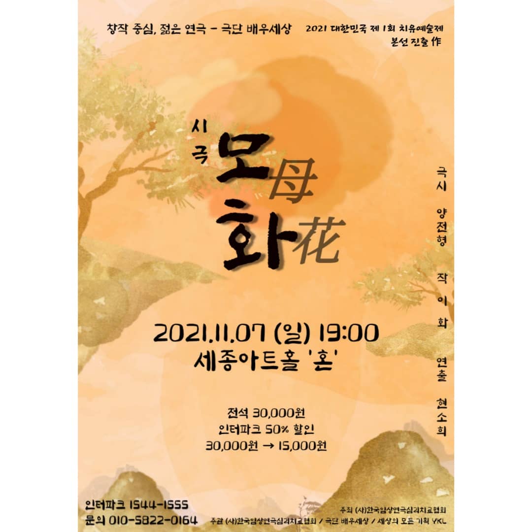 시극 모화 - 문화마루 (상세) - 문화포털