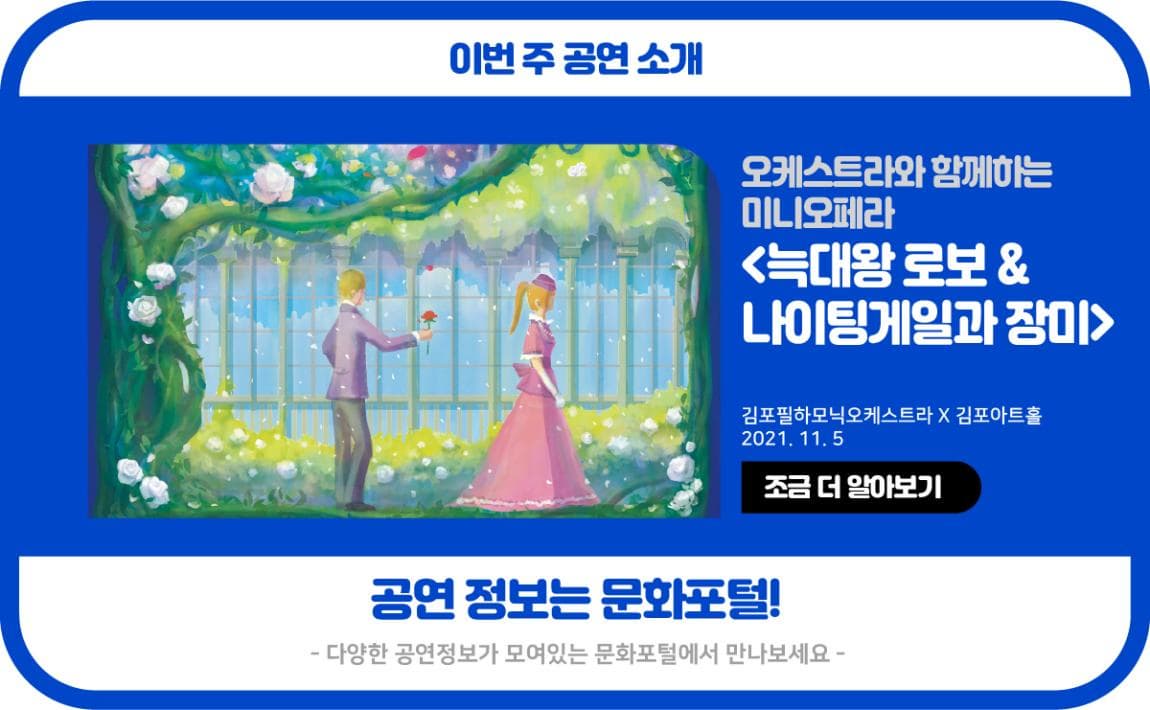 이번주 공연 소개 <늑대왕 로보 & 나이팅게일과 장미>