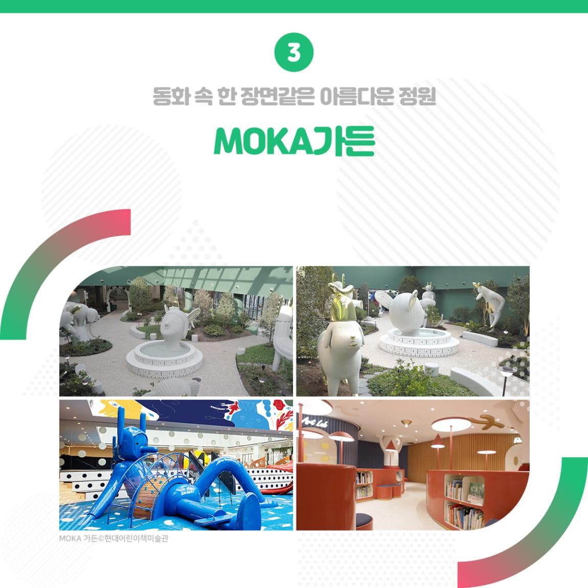 동화 속 한 장면같은 아름다운 정원 MOKA가든