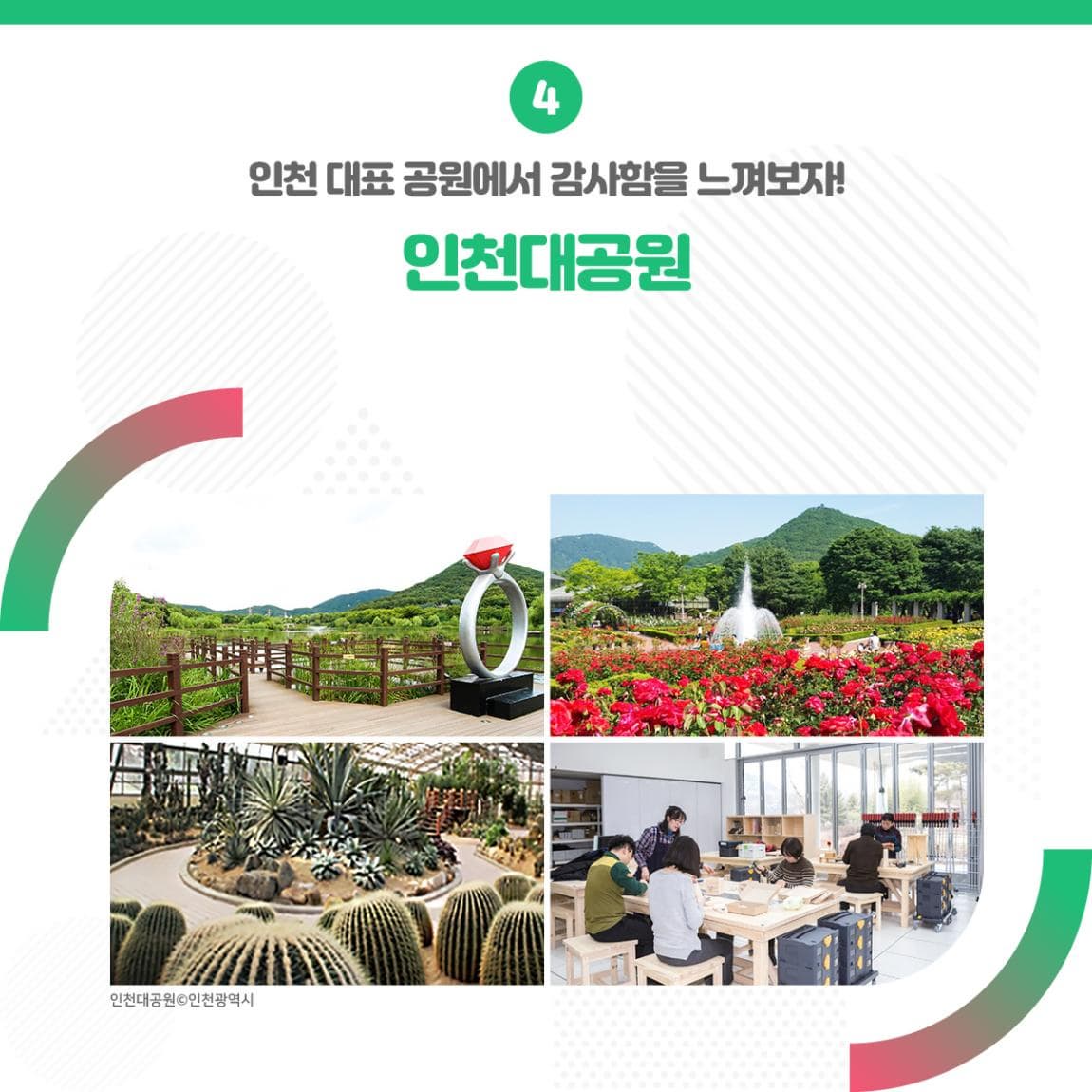 4 인천 대표 공원에서 감사함을 느껴보자!! 인천대공원 ㅣ 인천대공원 인천광역시