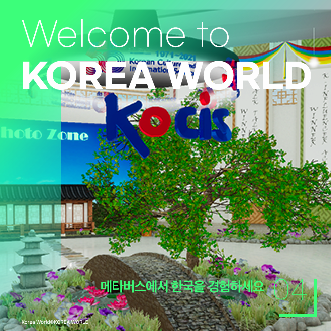 04 메타버스에서 한국을 경험하세요 ㅣ Welcome to KOREA WORLD l Kocis