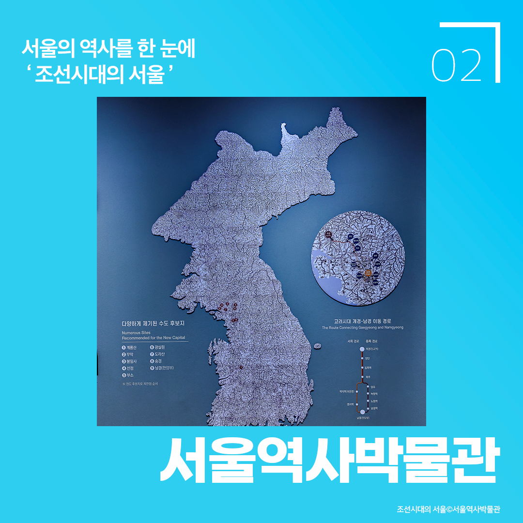 서울의 역사를 한 눈에 조선시대의 서울 서울역사박물관