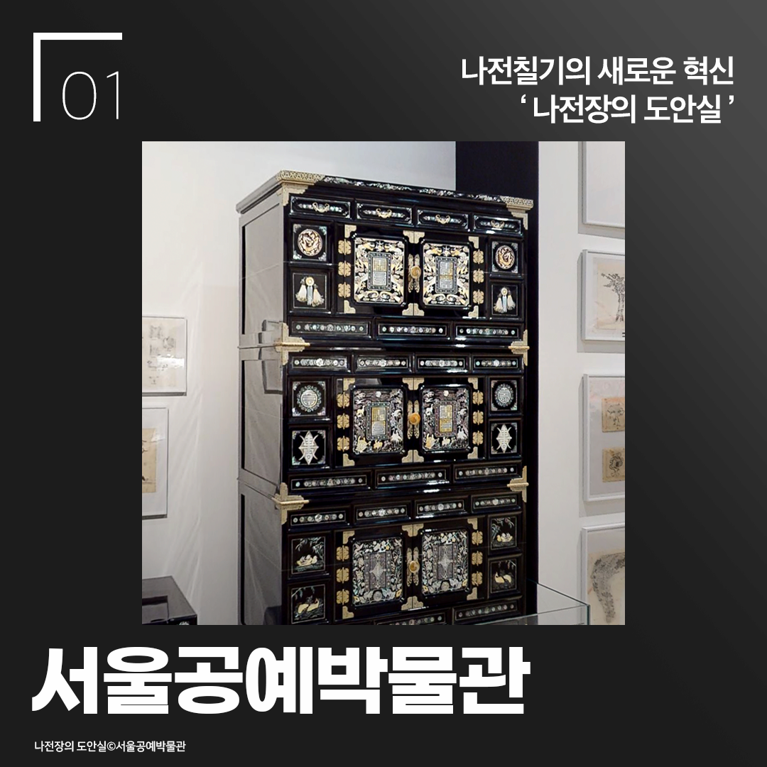 나전칠기의 새로운 혁신 나전장의 도안실 서울공예박물관