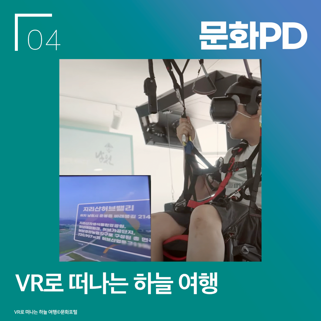 문화PD VR로 떠나는 하늘 여행