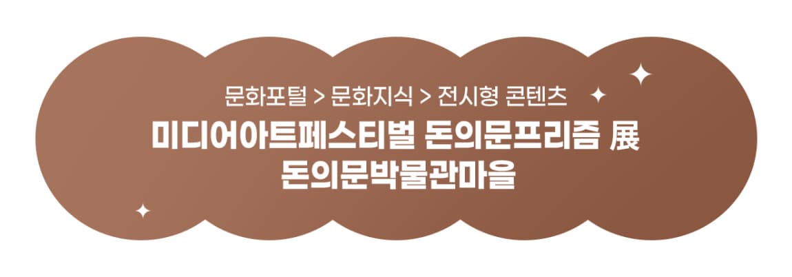 https://www.culture.go.kr/oneeye/oneEyeView.do?uci=G706%2b1718634940868 