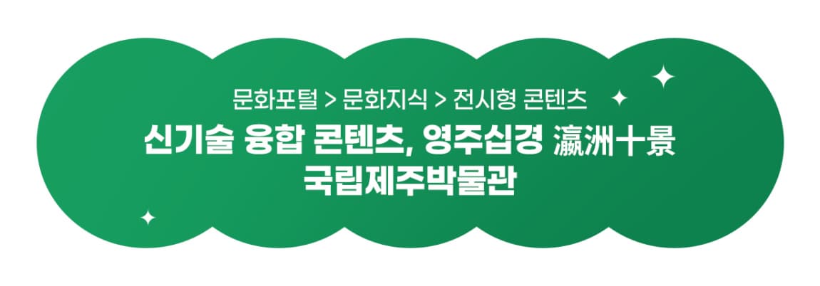 https://www.culture.go.kr/oneeye/oneEyeView.do?seq=254508&uci=G706%2B1693316469508