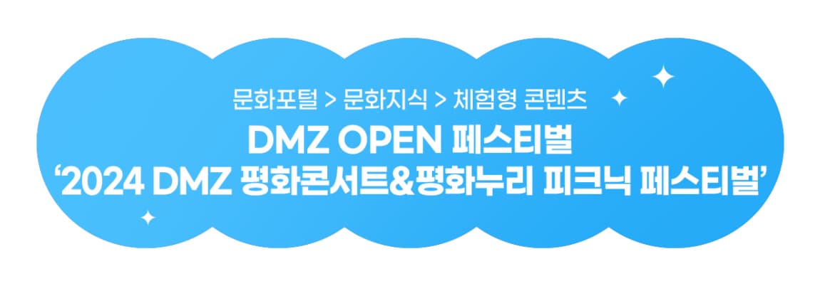 https://ggtour.or.kr/dmzopen/usr/wap/detail.do?app=11221&seq=11746&ctgryCodeSearch=SHOW