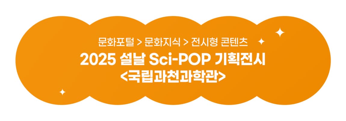 https://www.sciencecenter.go.kr/scipia/introduce/notice/25016