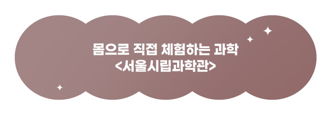https://science.seoul.go.kr/main