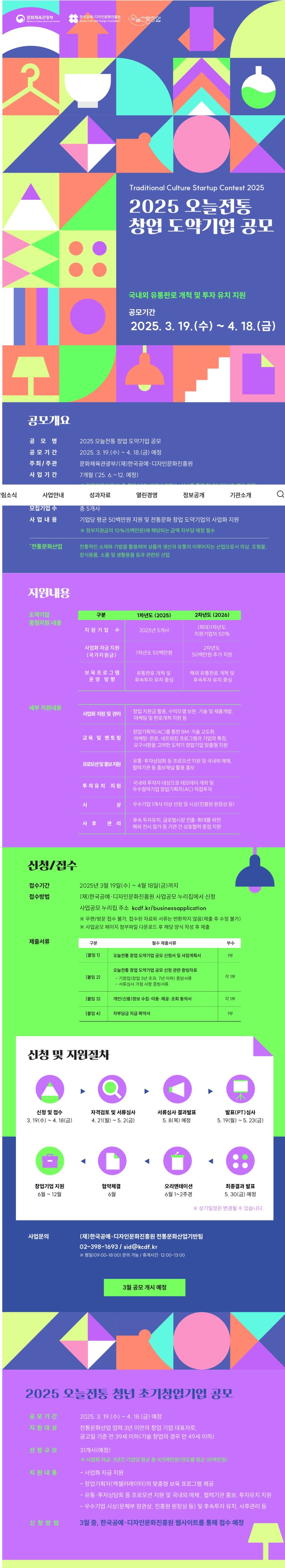 [사전공시] 2025 오늘전통 창업 도약기업 공모