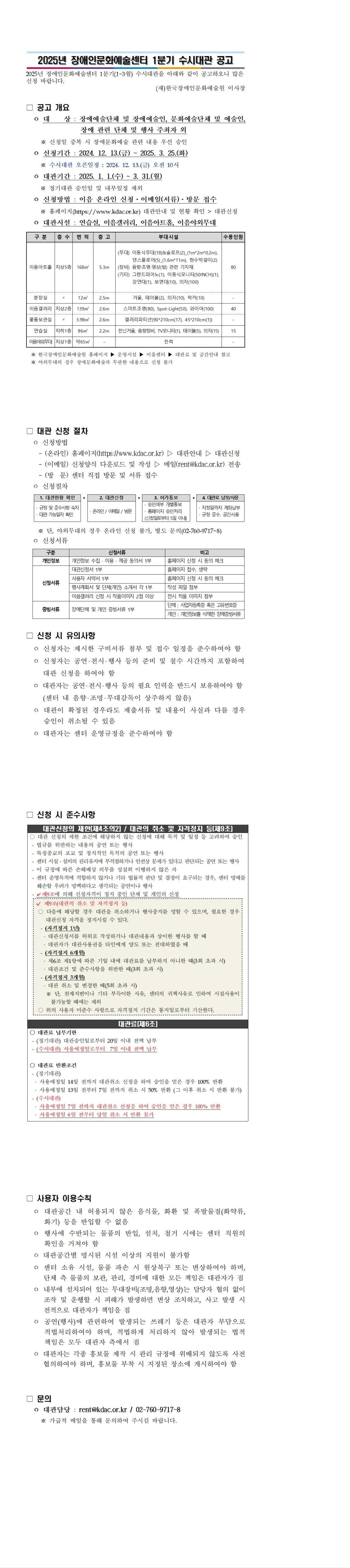 2025 장애인문화예술센터 '이음' 1분기(1~3월) 수시대관 공고