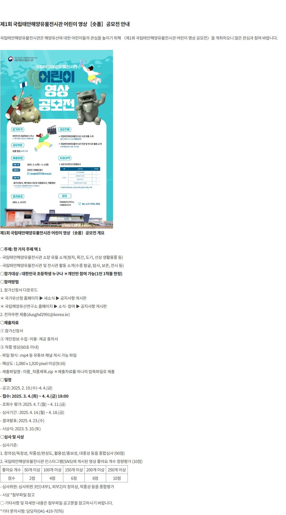 제1회 국립태안해양유물전시관 어린이 영상［숏폼］공모전 안내공지