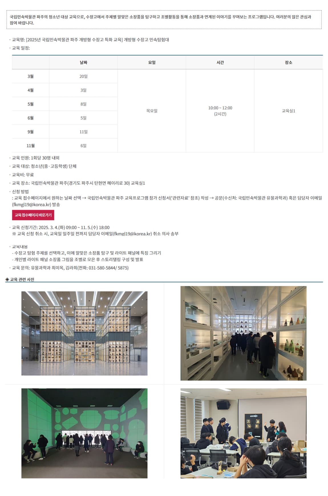 개방형 수장고 민속탐험대