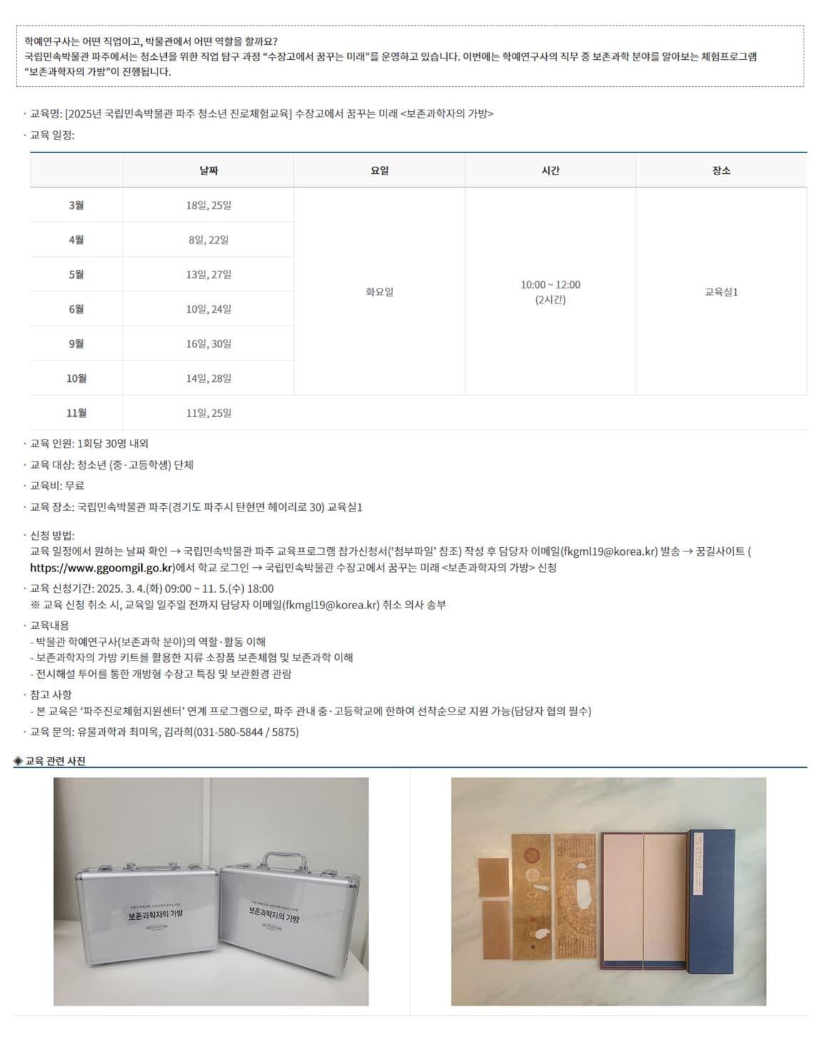 보존과학자의 가방