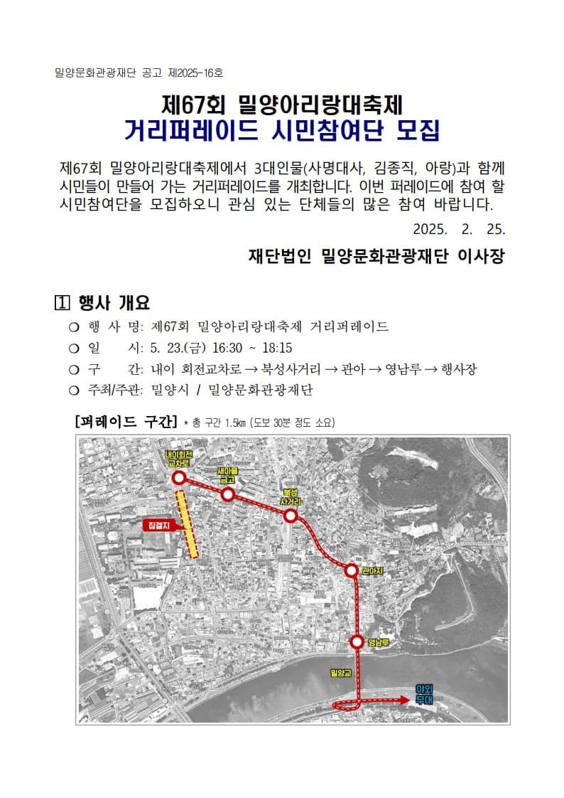 제67회 밀양아리랑대축제 거리퍼레이드 시민참여단 모집