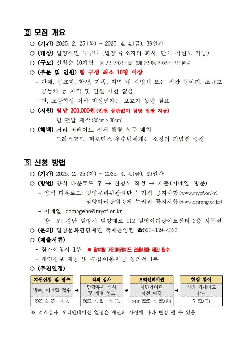 제67회 밀양아리랑대축제 거리퍼레이드 시민참여단 모집