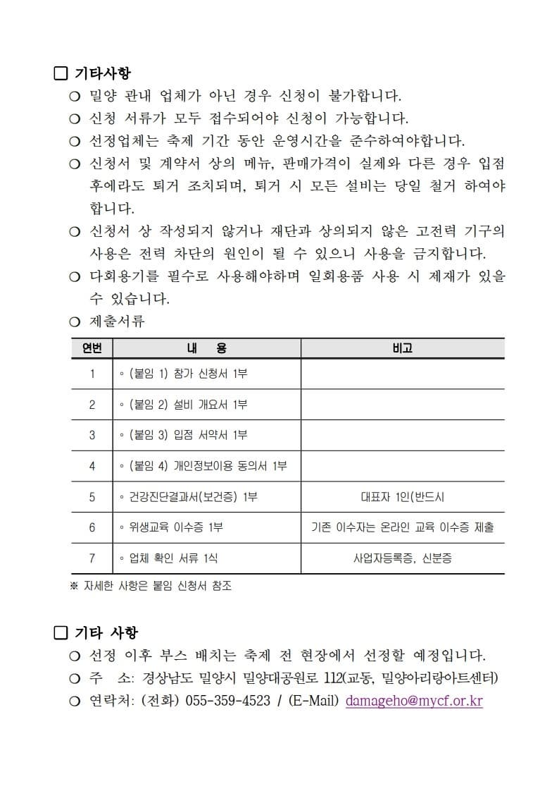 제67회 밀양아리랑대축제 아리랑먹거리존 입점 업체 공개모집