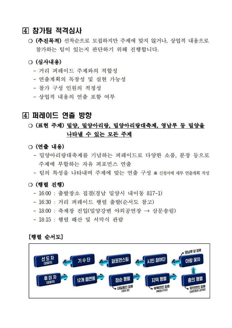 제67회 밀양아리랑대축제 거리퍼레이드 시민참여단 모집