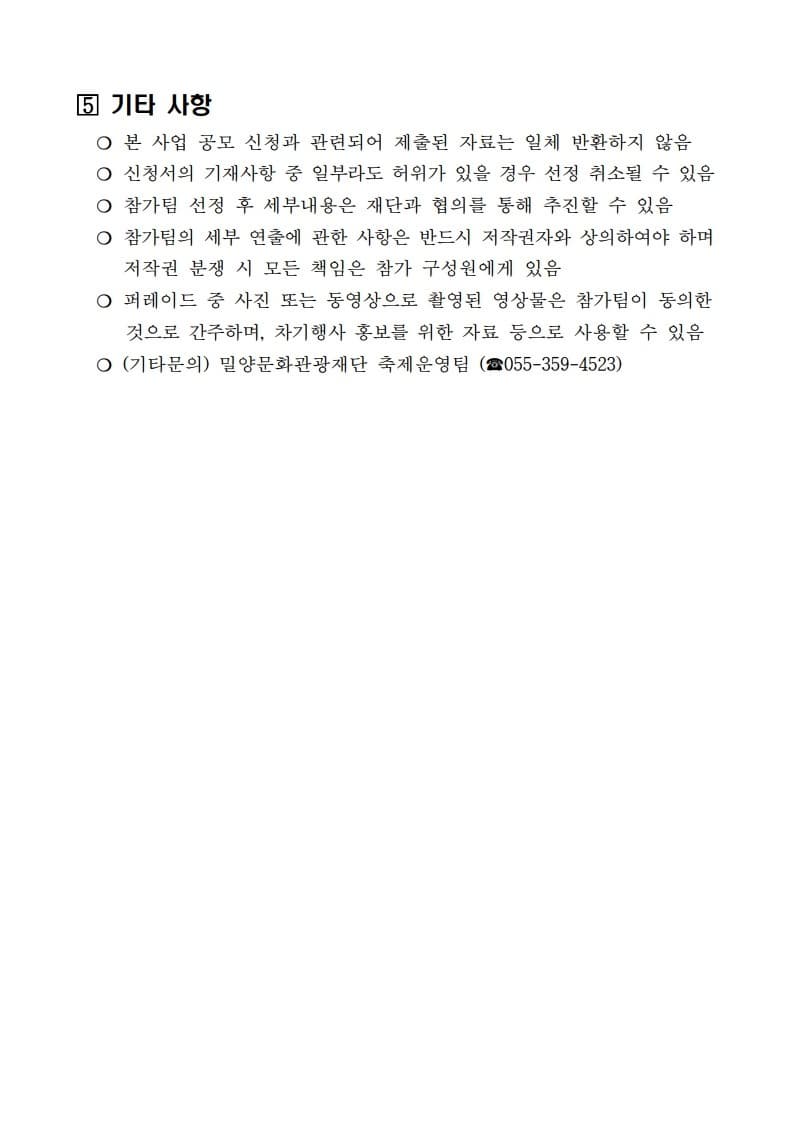 제67회 밀양아리랑대축제 거리퍼레이드 시민참여단 모집