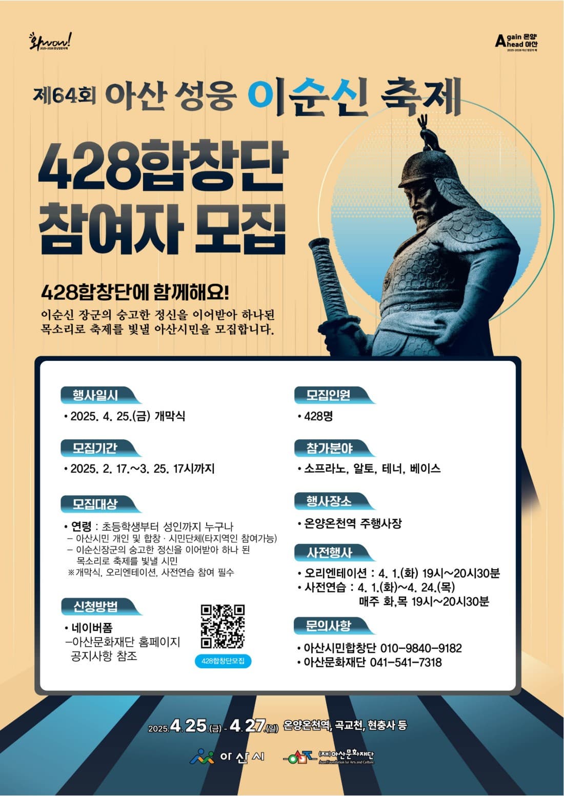 428합창단 모집 공고