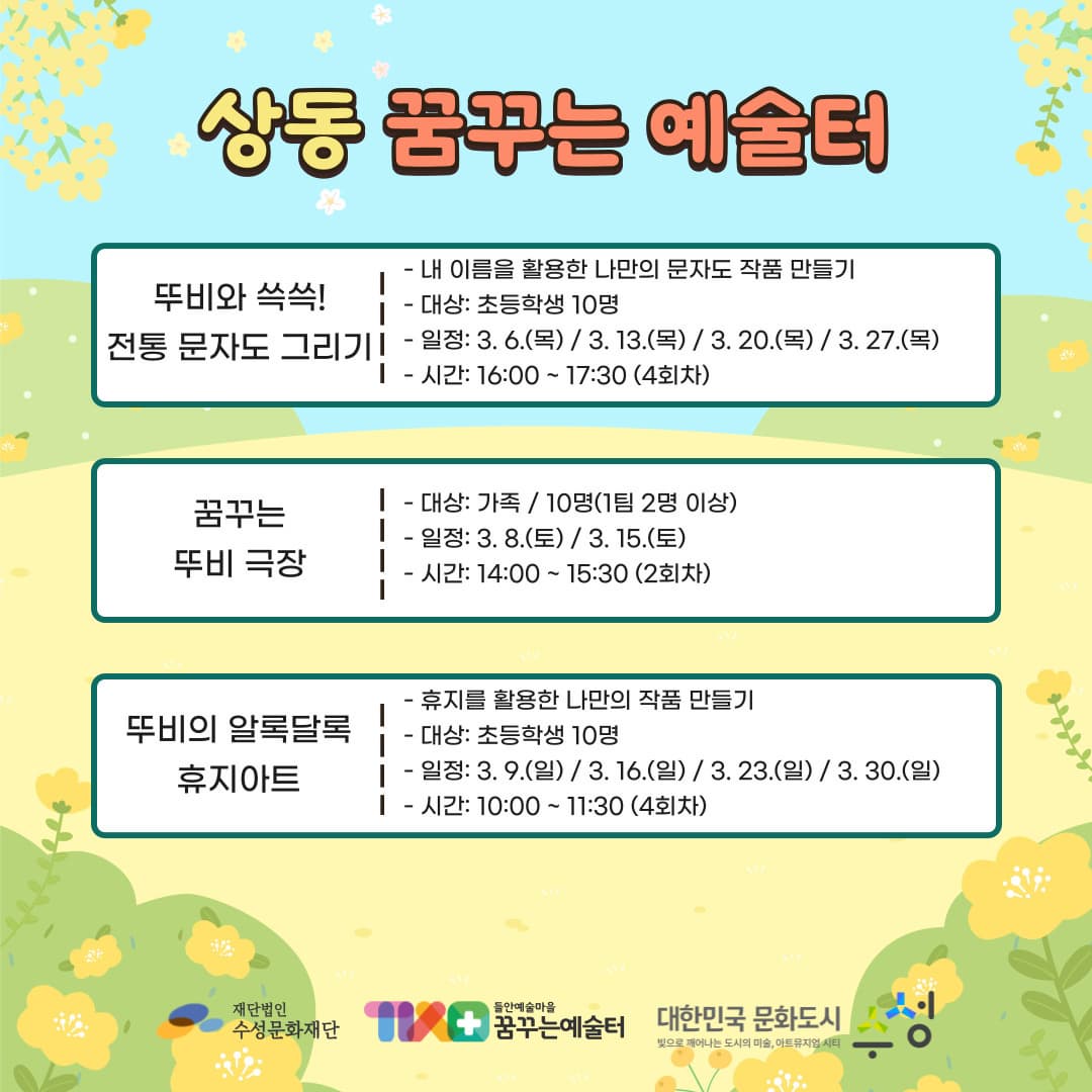 예술터 3월 프로그램 참여자 