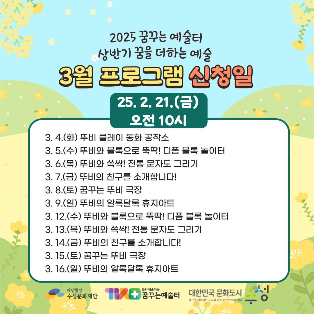 예술터 3월 프로그램 참여자 