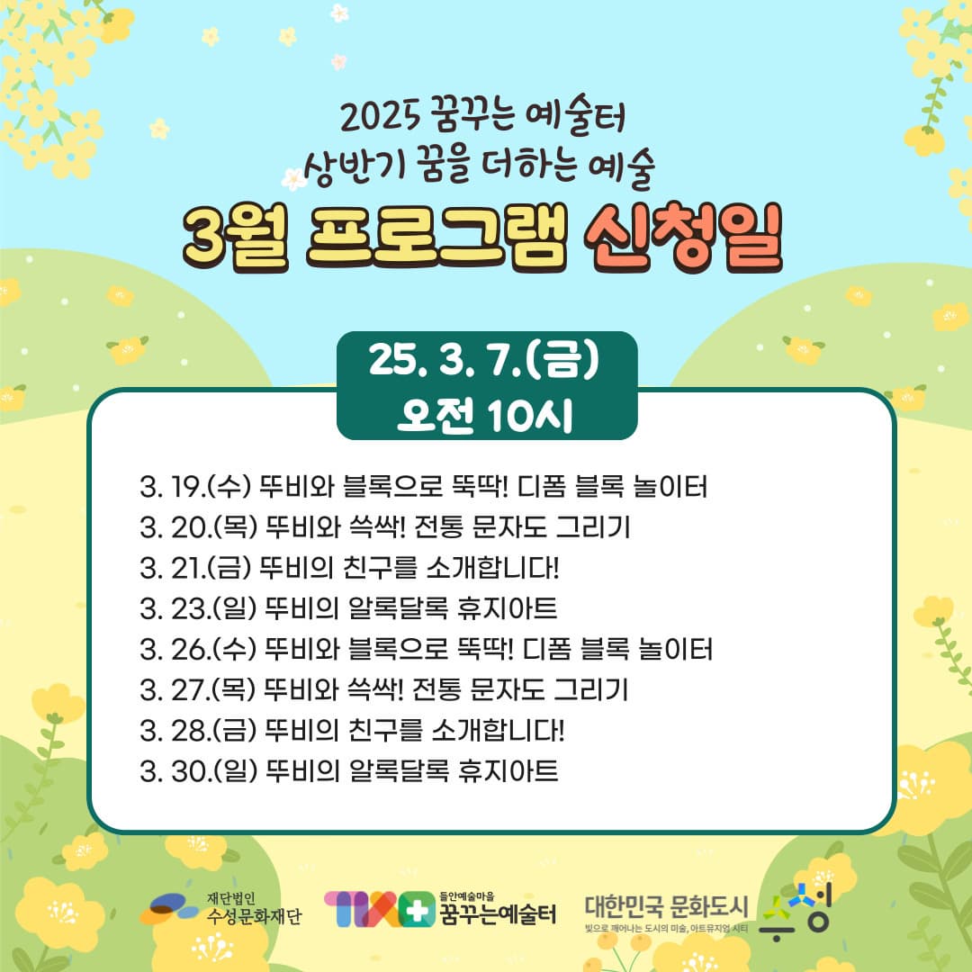 예술터 3월 프로그램 참여자 
