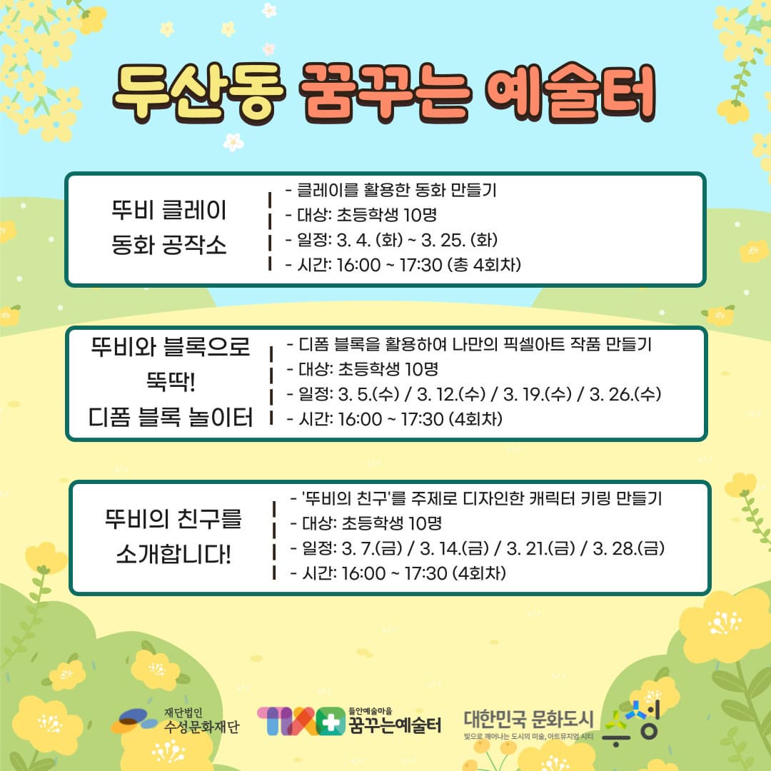 예술터 3월 프로그램 참여자 