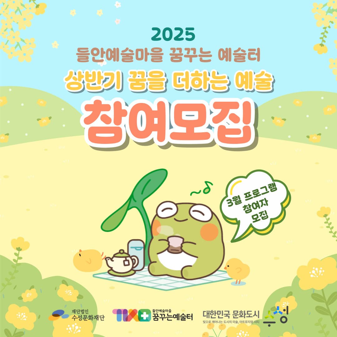 예술터 3월 프로그램 참여자 