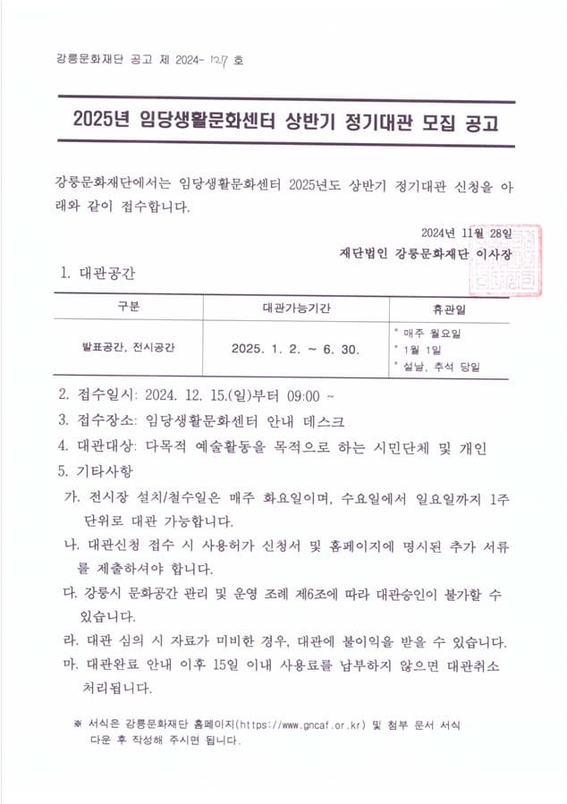 [공고]2025년 임당생활문화센터 상반기 정기대관 모집공고