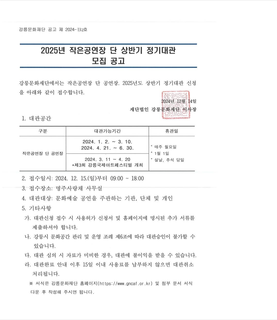 [공고] 2025년 작은공연장 단 상반기 정기대관 모집 공고