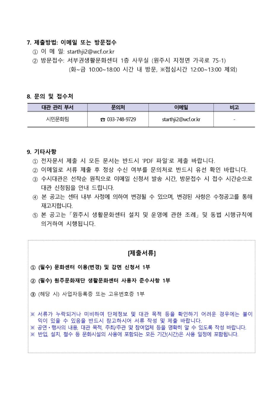 [공고] 2025년 서부권생활문화센터 수시대관 공고