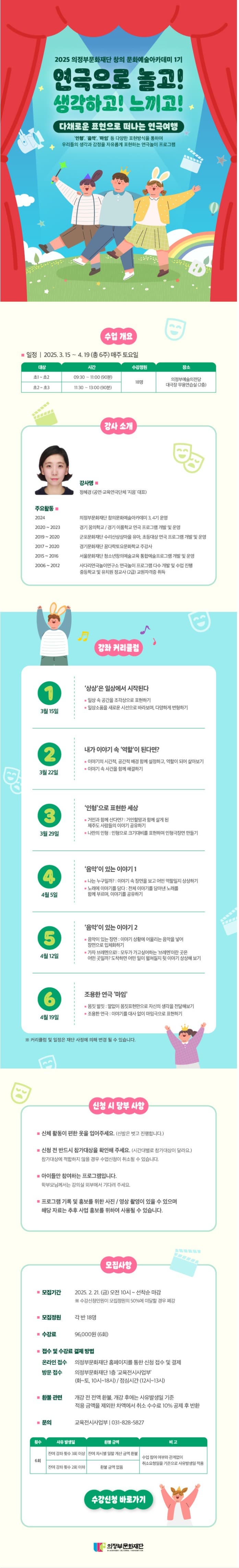 2025 창의문화예술아카데미 1기 수강생모집