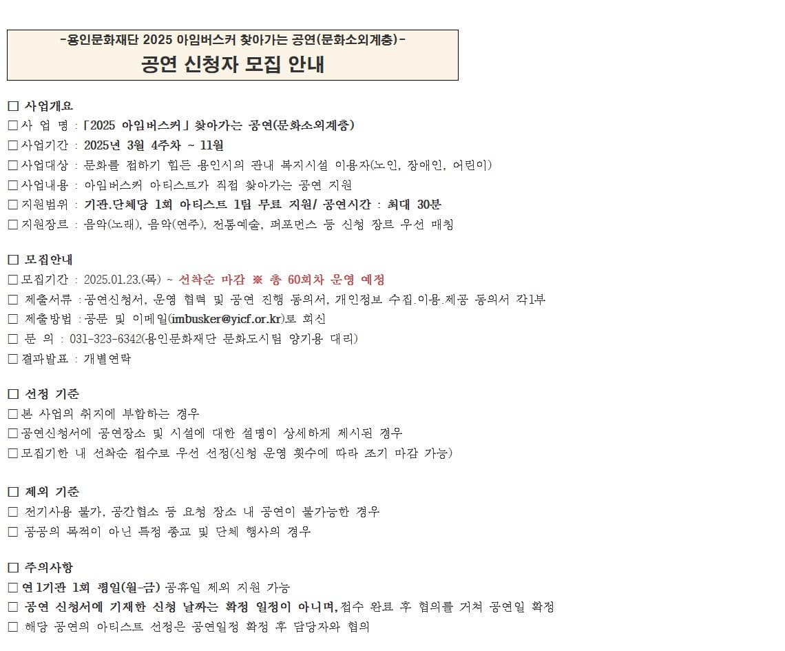 [행사][2025아임버스커] 찾아가는 공연(문화소외계층) 지원 기관 모집