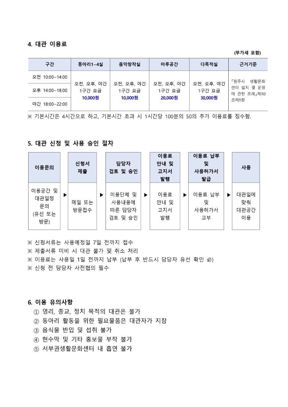 [공고] 2025년 서부권생활문화센터 수시대관 공고