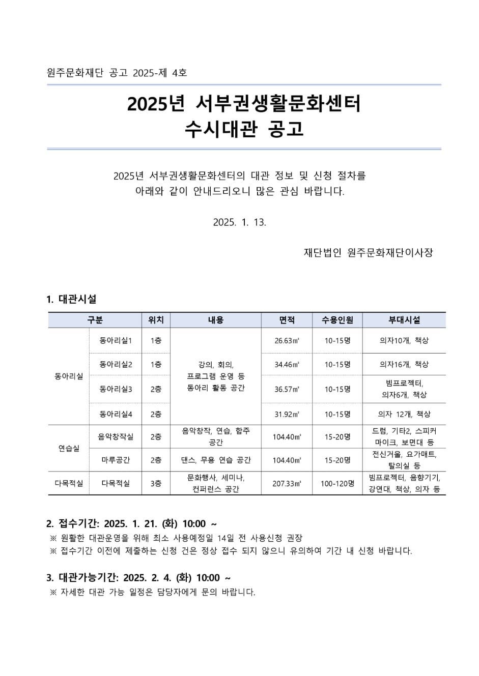 [공고] 2025년 서부권생활문화센터 수시대관 공고