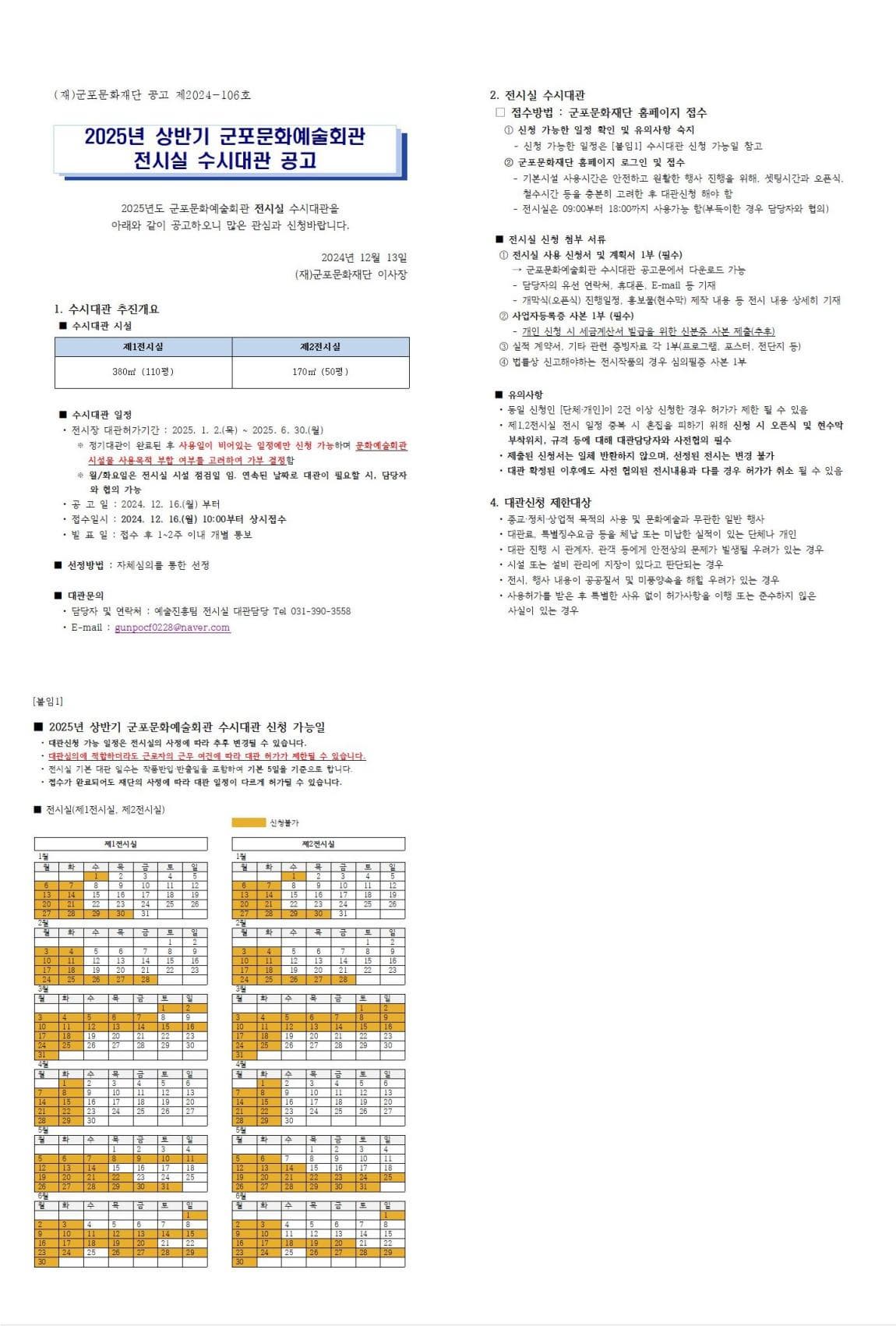 2025년 상반기 군포문화예술회관 전시실 수시대관 공고