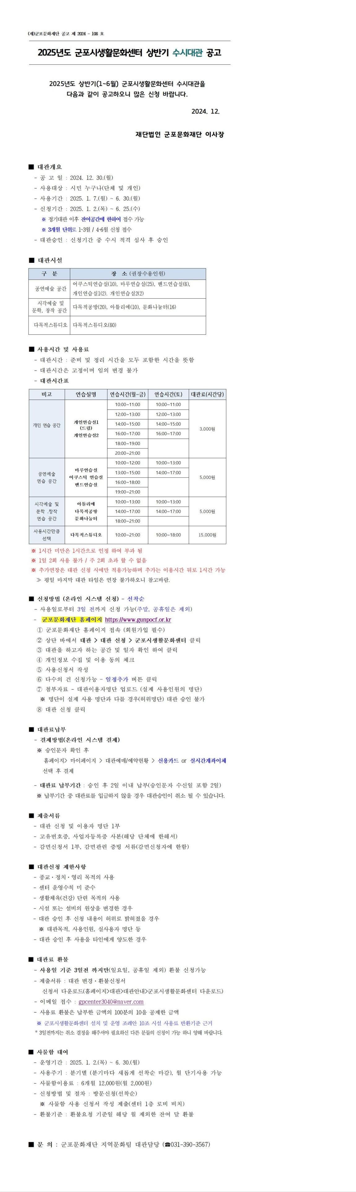 2025 군포시생활문화센터 상반기(1~6월) 수시대관 공고