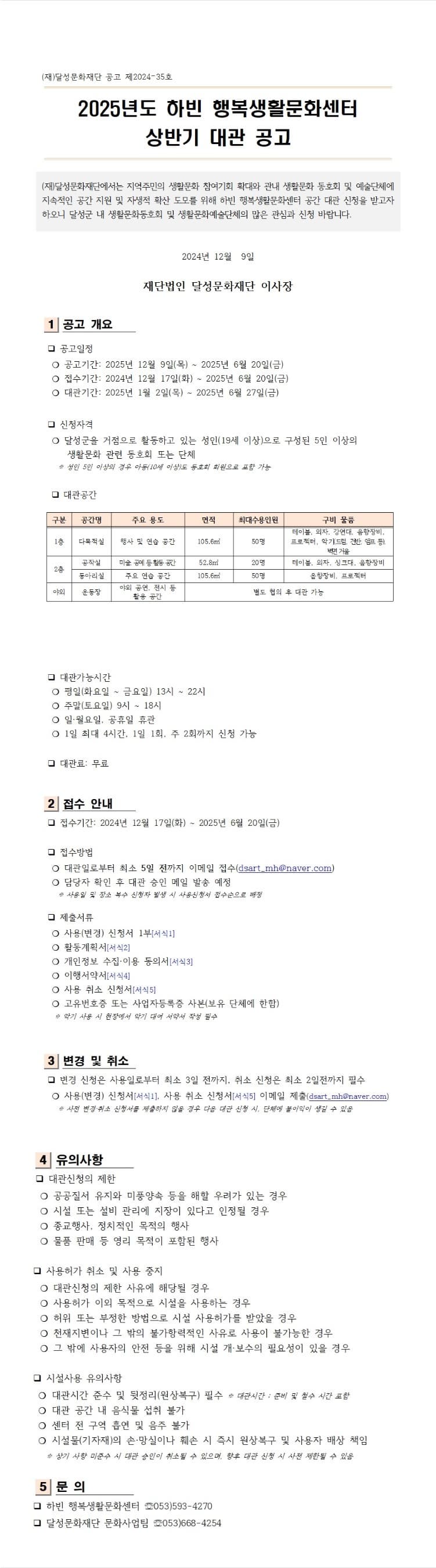 「2025년도 하빈 행복생활문화센터 운영」상반기 대관 공고