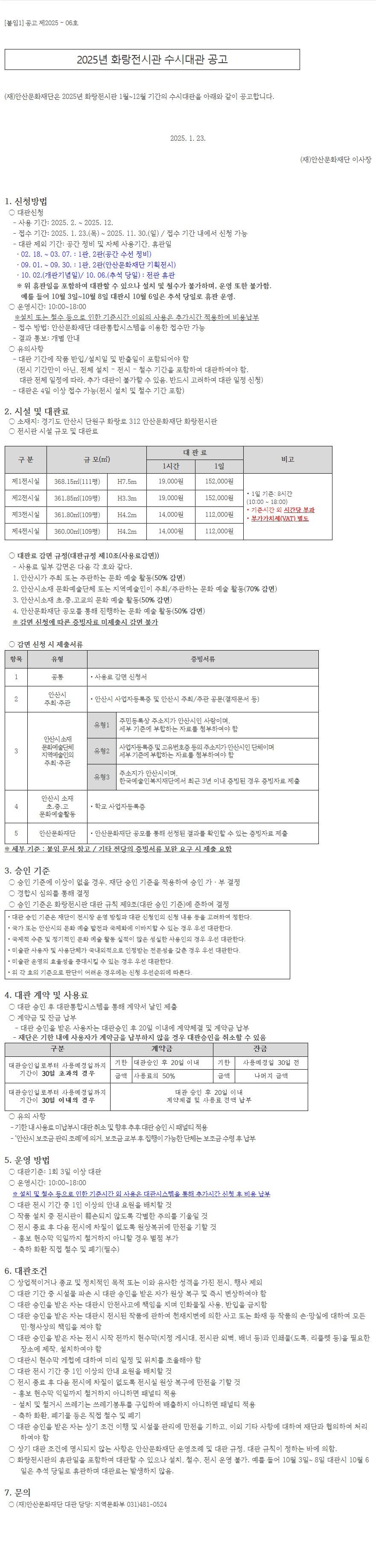 2025년 화랑전시관 수시대관 공고
