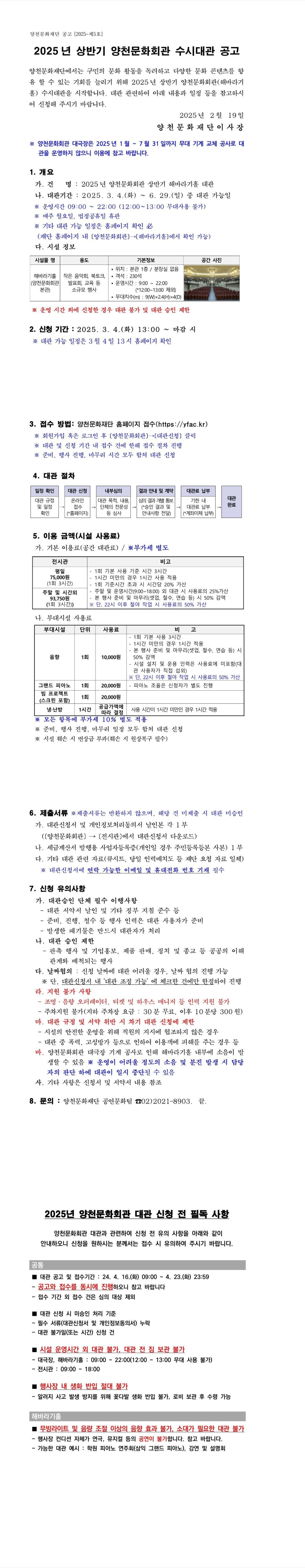 2025년 상반기 양천문화회관 해바라기홀 수시대관 공고
