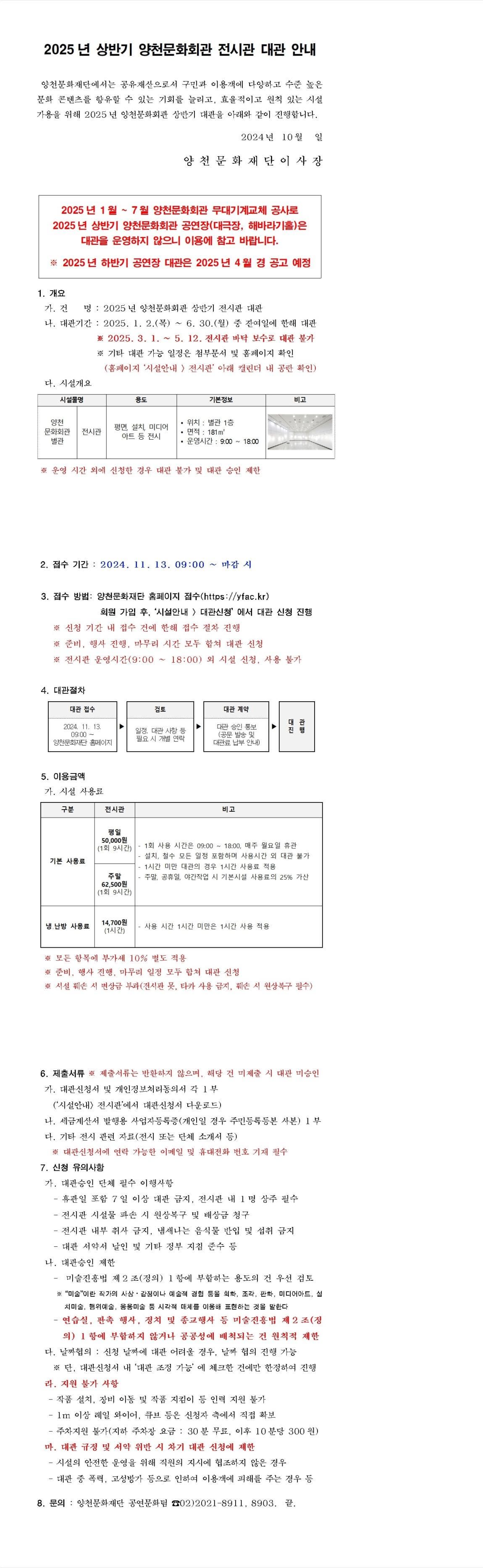 2025년 상반기 양천문화회관 전시관 대관 안내