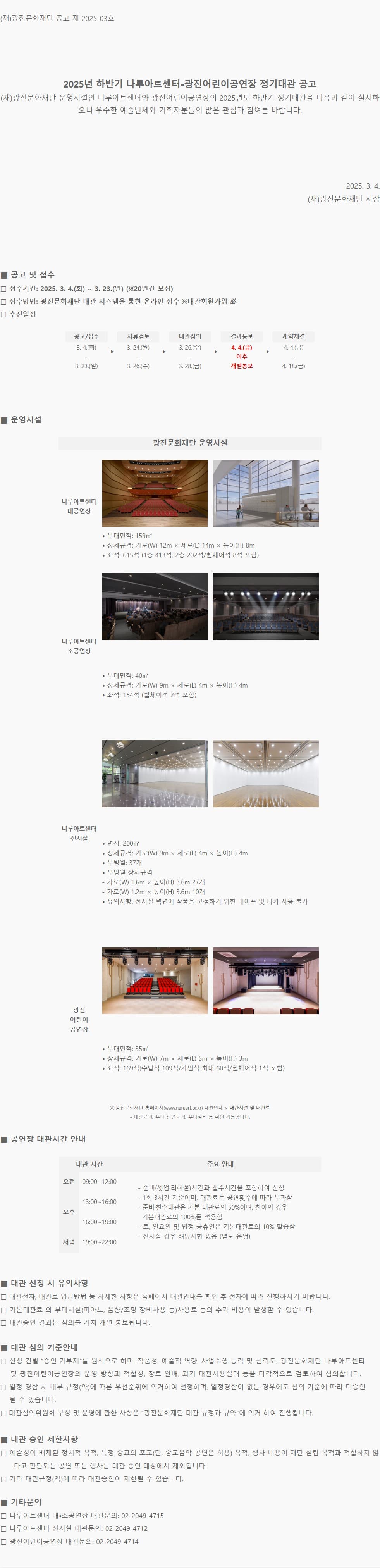 2025년 하반기 나루아트센터·광진어린이공연장 정기대관 공고