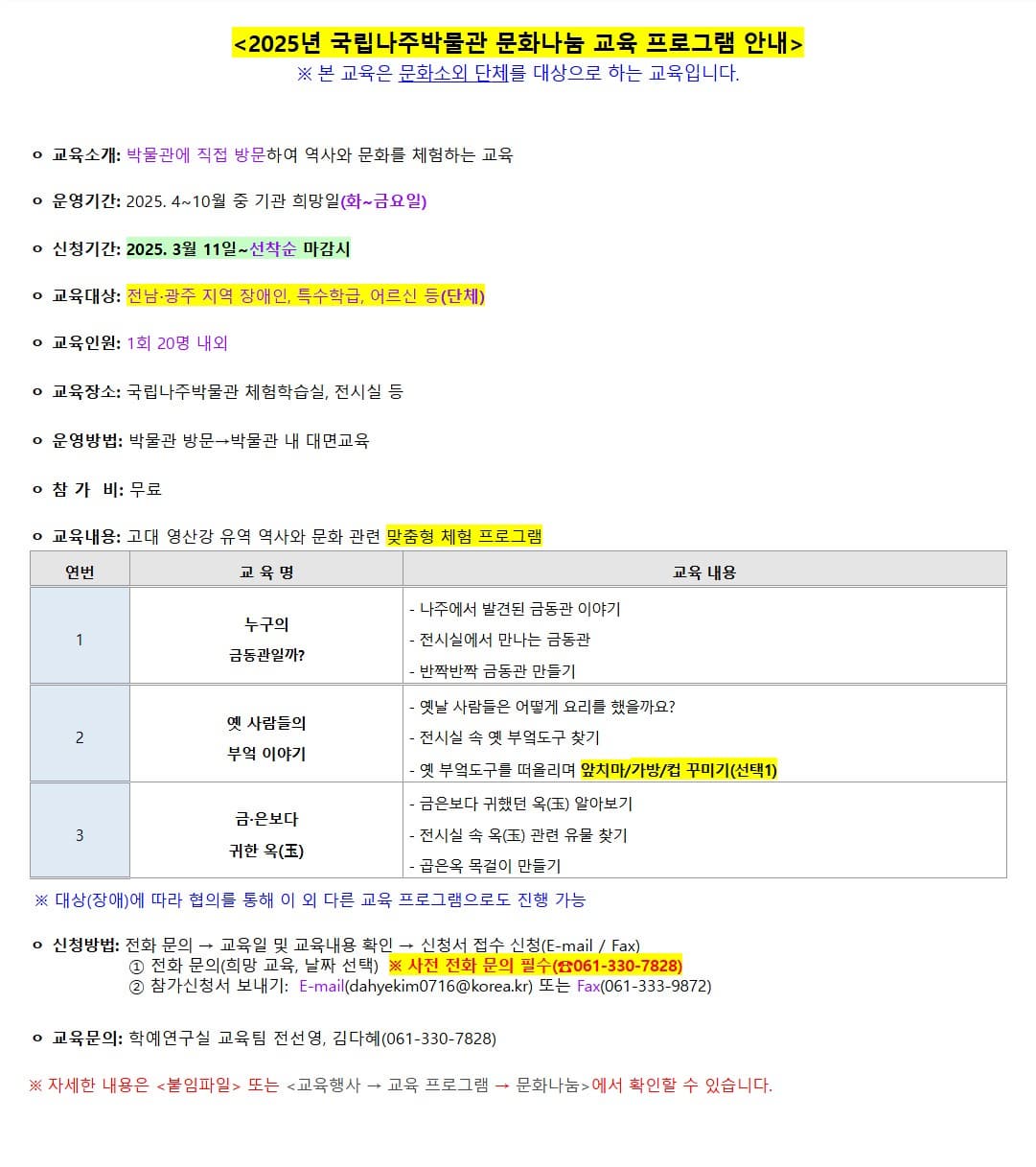 2025년 국립나주박물관 문화나눔 교육 프로그램 안내