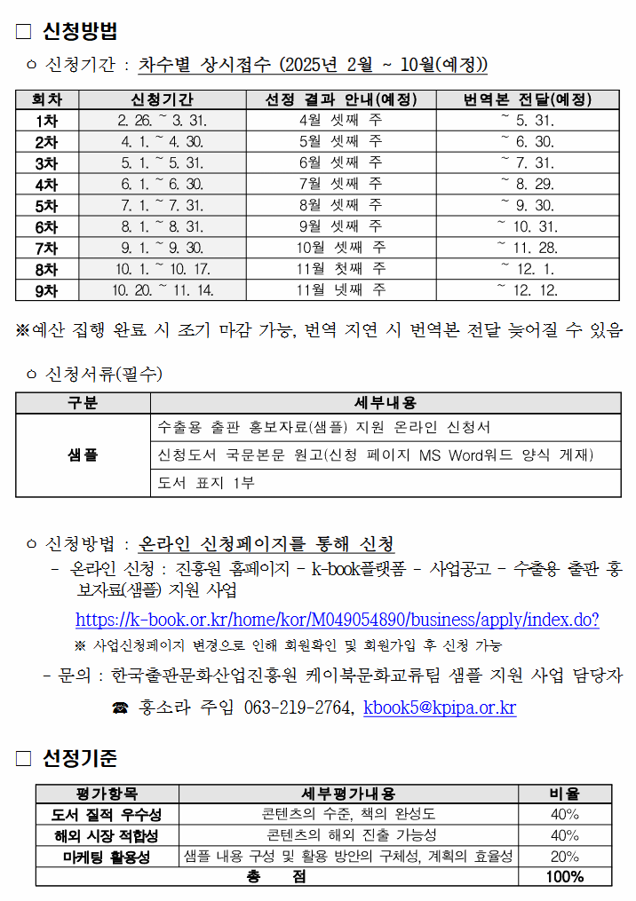 2025년 수출용 출판 홍보자료(샘플) 지원 사업 공고03