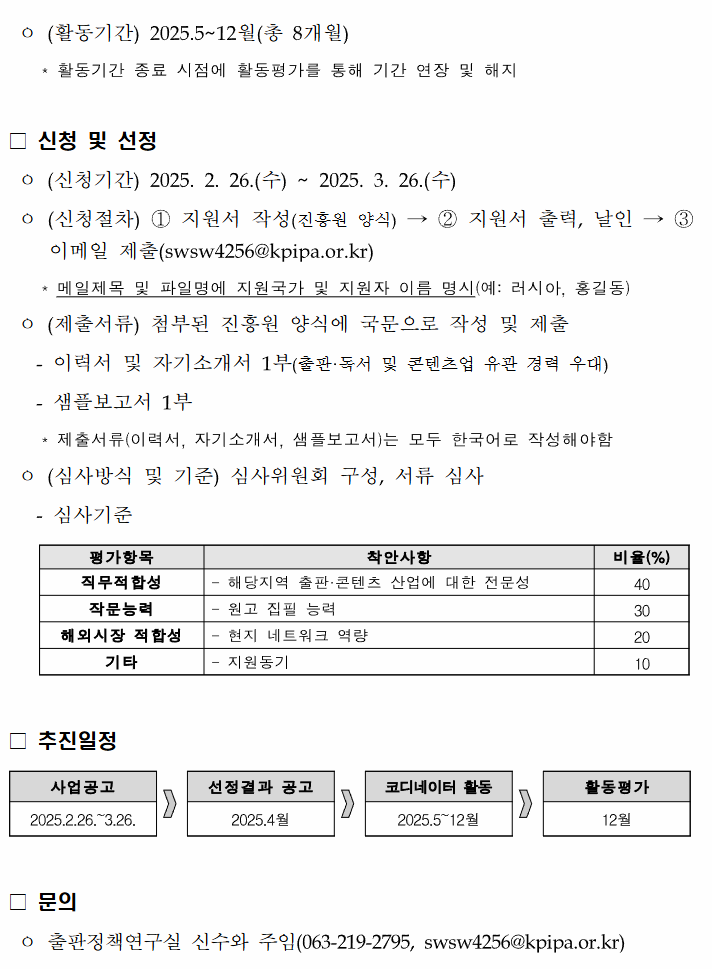  2025년 한국출판문화산업진흥원 수출 코디네이터 2차 모집 공고2